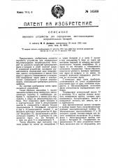 Звуковое устройство для определения местонахождения неприятельских батарей (патент 16568)