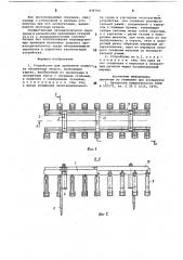 Устройство для временной подвески обожженных анодов (патент 876794)