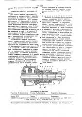 Зажимное устройство трубогибочной машины (патент 1761337)