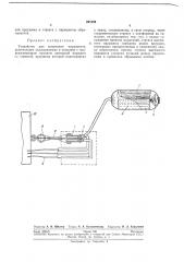 Устройство для испытания парашютов (патент 221358)