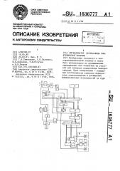 Сигнализатор перерасхода электрической энергии (патент 1636777)