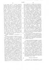 Устройство для приемопередачи в кольцевом канале связи (патент 1314361)