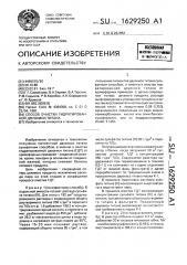 Способ очистки гидратированной двуокиси титана (патент 1629250)