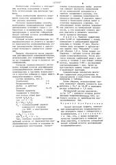 Способ флотации графита (патент 1273167)