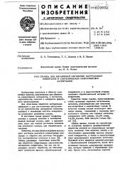 Смазка для абразивной обработки натуральных минералов и синтетических сверхтвердых материалов (патент 619502)