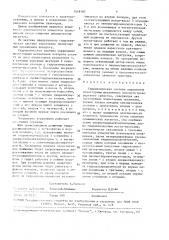 Гидравлическая система управления планетарным механизмом поворота транспортного средства (патент 1518187)