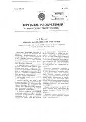 Косилка для скашивания трав в лесу (патент 107773)