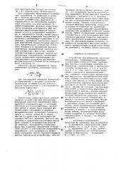 Устройство для измерения высокого напряжения (патент 771556)