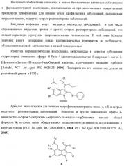 Активные субстанции, фармацевтическая композиция, способ получения и применения (патент 2332421)