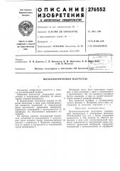 Пьезоэлектрический излучатель (патент 276552)