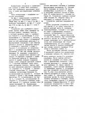 Устройство для глубинного уплотнения грунта (патент 1245653)
