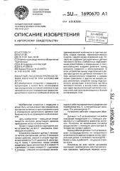 Устройство для контроля состояния конечности при наложении жгута (патент 1690670)