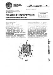 Щеточно-коллекторный узел электрической машины (патент 1555749)