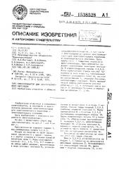 Кристаллизатор для электрошлакового переплава (патент 1538528)