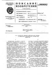 Устройство ударного действия для очистки промышленных трубопроводов промывочной жидкостью (патент 860682)