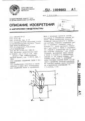 Стыковое соединение балки с колонной (патент 1404603)