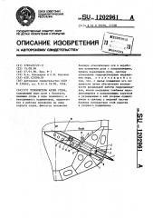Успокоитель качки судна (патент 1202961)