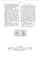 Прижимной ролик (патент 777718)