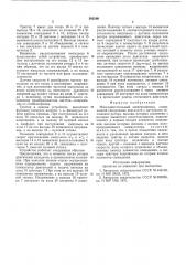 Многодвигательный электропривод (патент 582560)