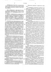 Устройство для переключения передач при стендовых испытаниях коробок перемены передач (патент 1711012)