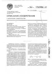 Способ определения антигена в биологической жидкости (патент 1763986)