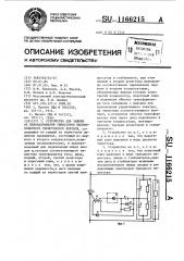 Устройство для защиты от перенапряжений тиристоров высоковольтного тиристорного вентиля (патент 1166215)