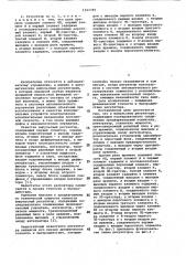 Импульсный регулятор (патент 1101787)