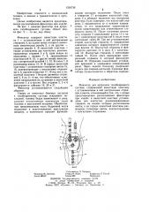 Фиксатор для артродеза тазобедренного сустава (патент 1256736)