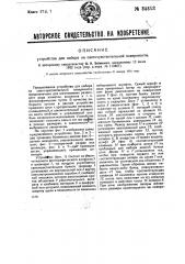 Устройство для набора на светочувствительной поверхности (патент 34313)