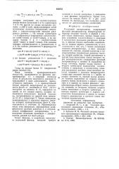 Растровый интерполятор (патент 622052)