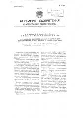 Устройство к льнотрепальным машинам для формирования ленты из горстей трепаного льна (патент 107402)