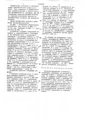 Захватно-поворотное устройство (патент 1393630)