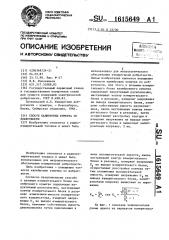 Способ калибровки куметра по добротности (патент 1615649)