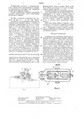 Устройство для изменения длины круглозвенной цепи (патент 1320567)