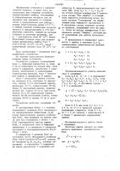 Устройство для исправления ошибок (патент 1432787)
