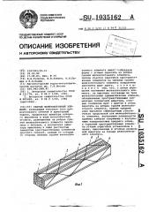 Сжатый железобетонный элемент (патент 1035162)