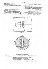 Шарнир универсального шпинделя (патент 875126)