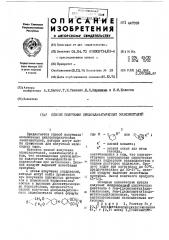 Способ получения циклоалифатических эпоксиксталей (патент 447399)