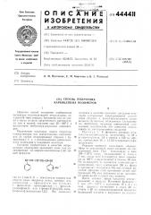 Способ получения карбоцепных полимеров (патент 444411)