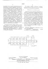 Двухканальный измеритель временных интервалов (патент 545967)