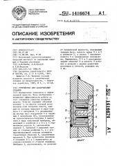 Устройство для заканчивания скважин (патент 1416674)