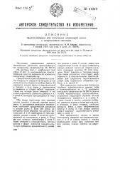 Приспособление для получения штриховой копни с полутонового штатива (патент 41340)