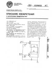 Устройство для управления печатающей головкой (патент 1328832)