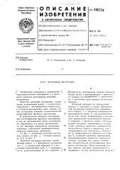 Дисковый экструдер (патент 488724)