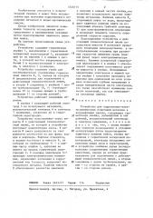 Устройство для коррозионно-электрохимических испытаний металлов в водонефтяных смесях (патент 1320715)
