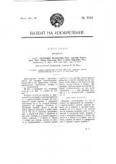 Ватерпас (патент 3944)