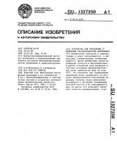 Устройство для управления 2 @ -ячейковым преобразователем напряжения (патент 1327250)