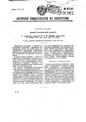 Цепная колосниковая решетка (патент 27146)