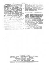 Способ удаления остатков литий-органического инициатора (патент 829635)