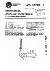 Направитель интубационных трубок (патент 1009446)